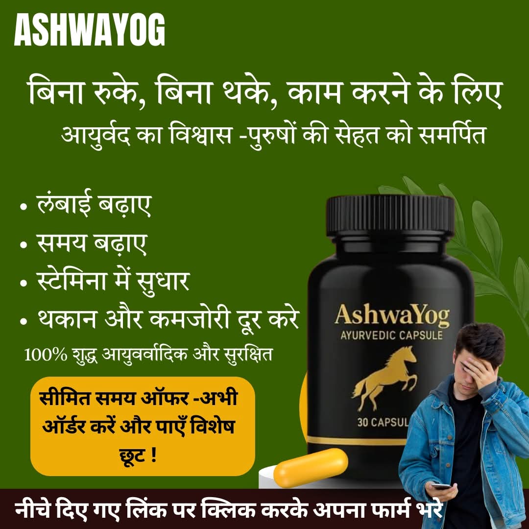 Ashwayog Product