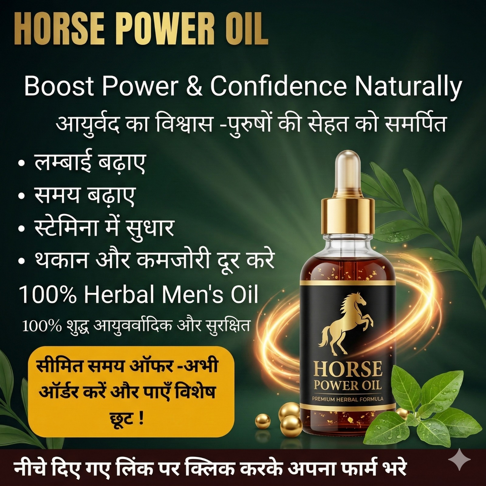 हॉर्स पावर तेल
